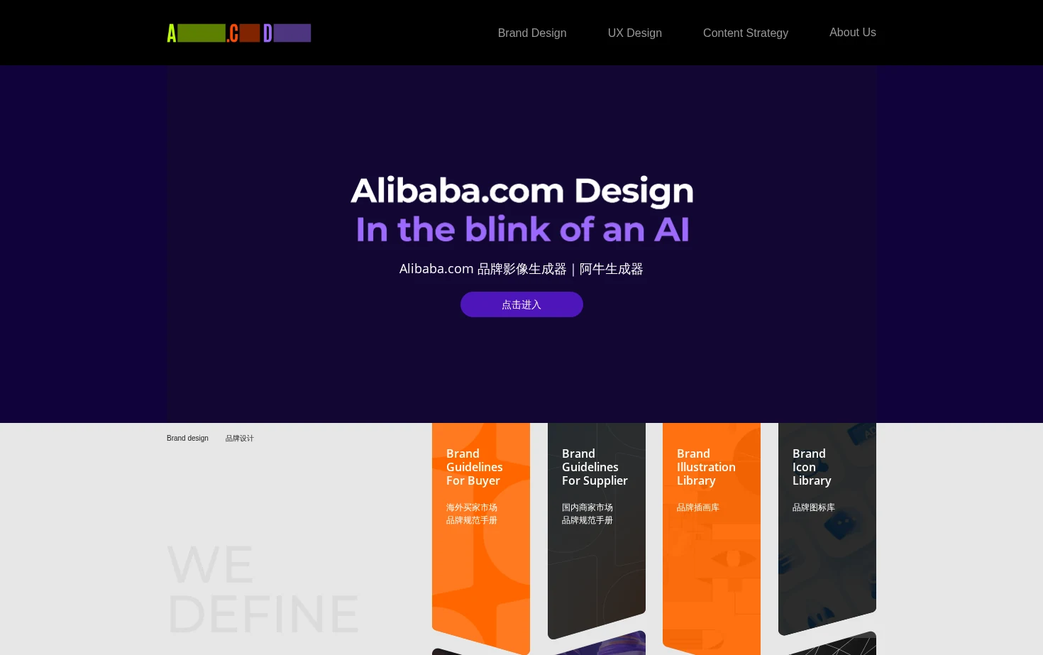 Alibaba.com Design 阿里巴巴国际站设计 页面快照